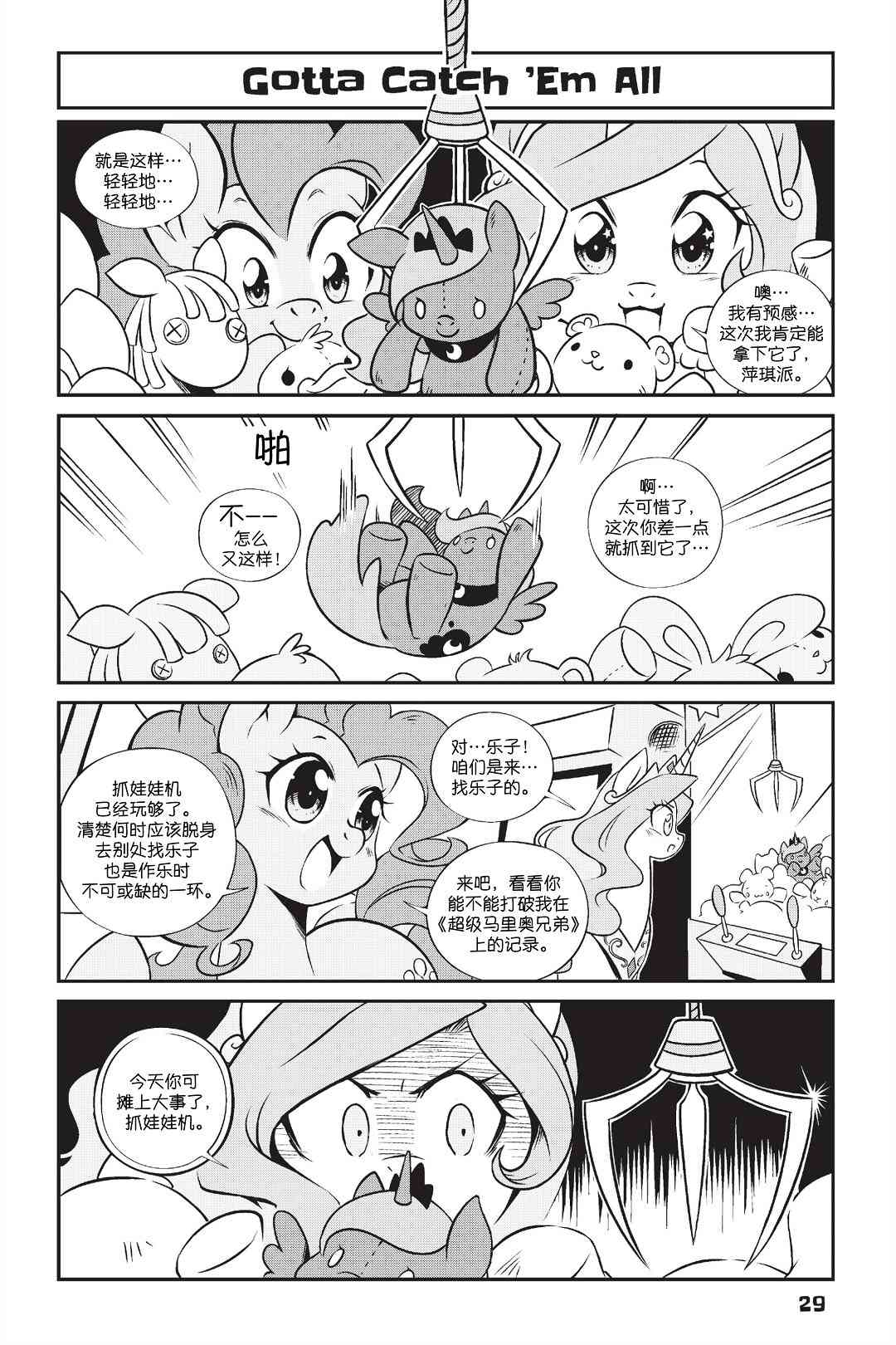 彩虹小馬G4：友情就是魔法 - 新日版漫畫第01部第02話 - 1