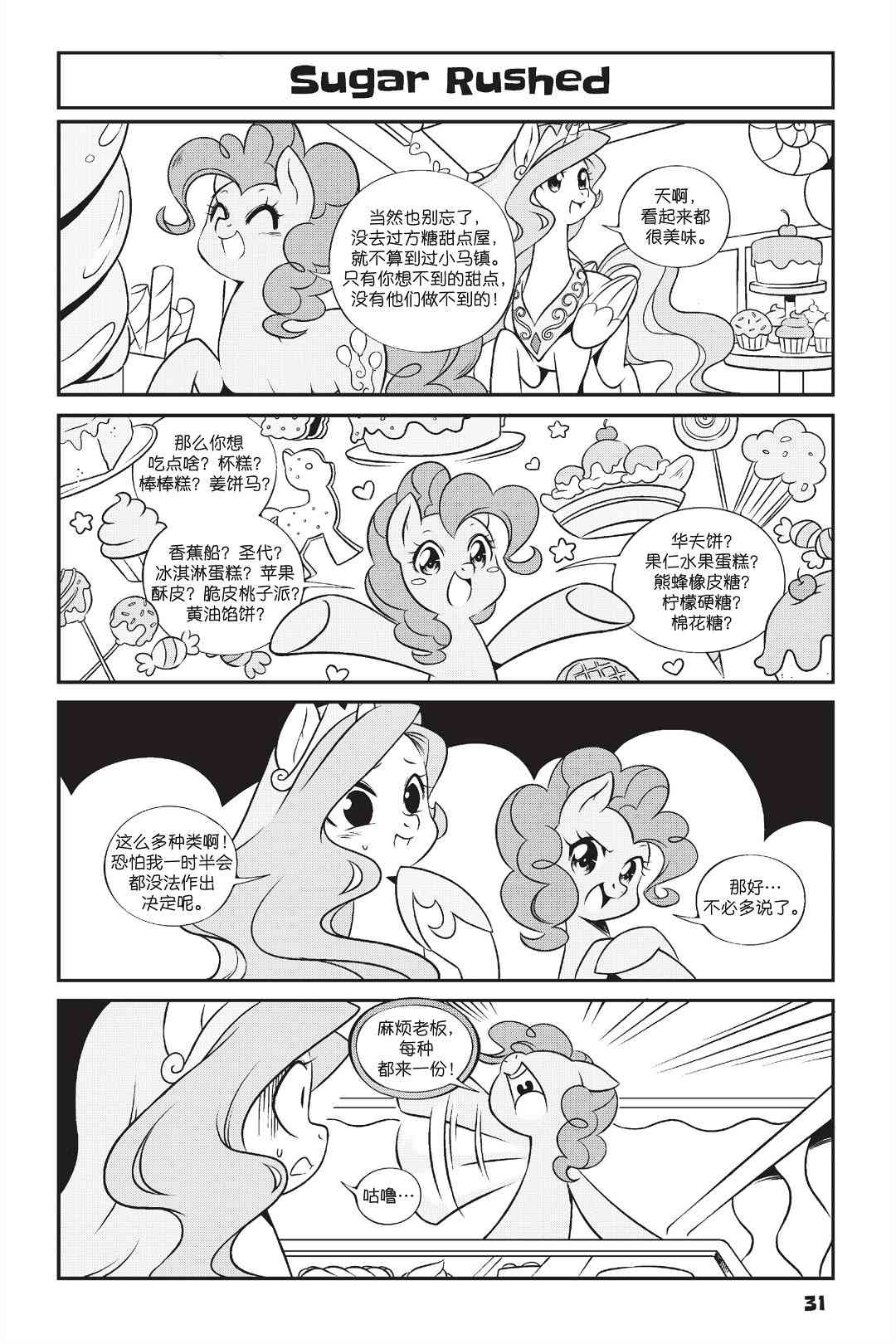 彩虹小馬G4：友情就是魔法 - 新日版漫畫第01部第02話 - 3