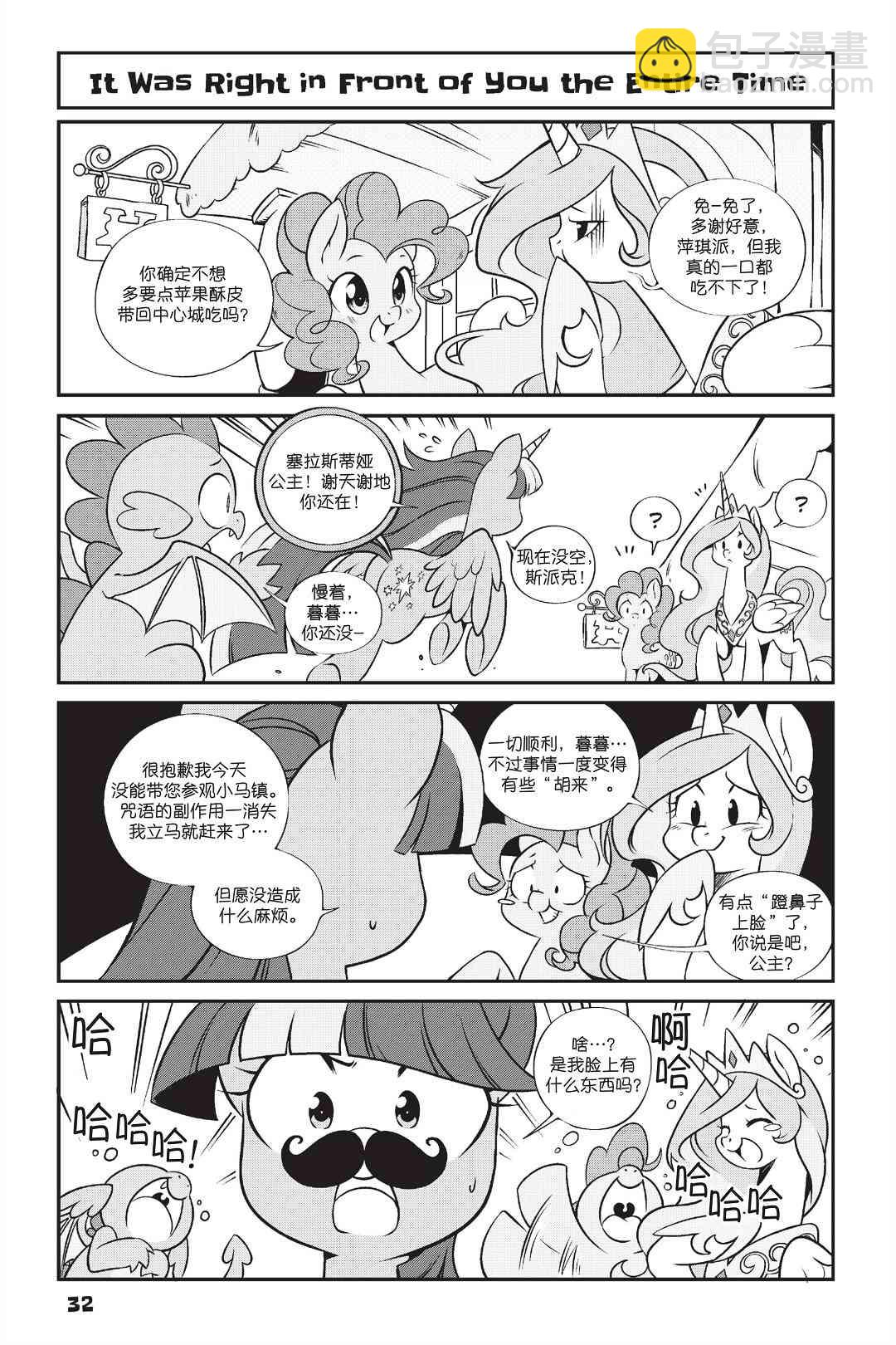 彩虹小馬G4：友情就是魔法 - 新日版漫畫第01部第02話 - 1