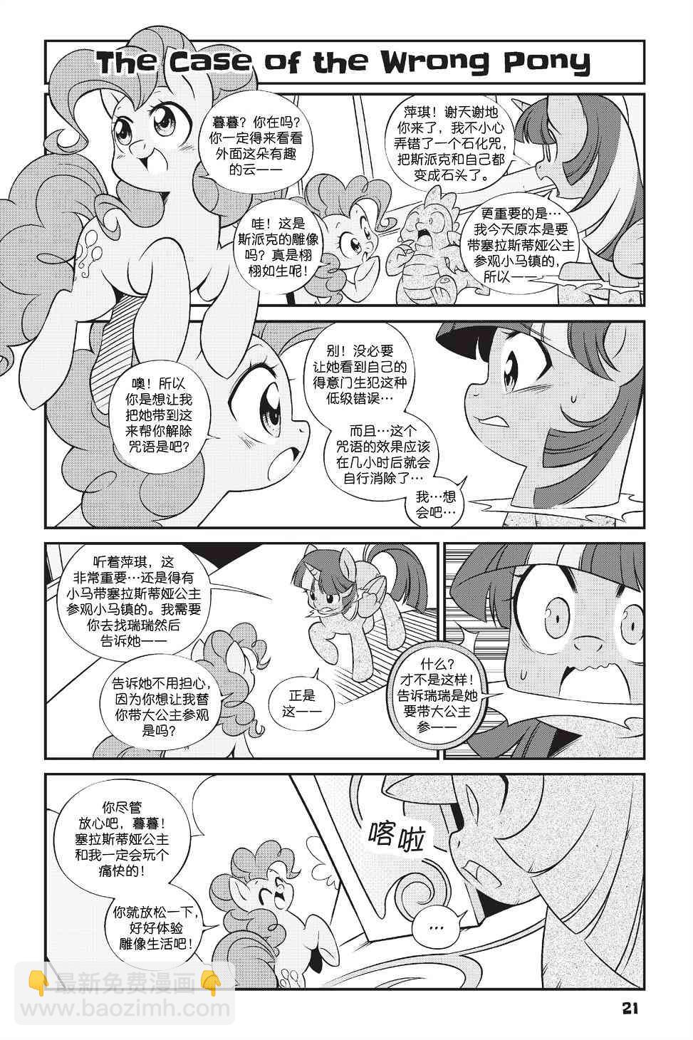 彩虹小馬G4：友情就是魔法 - 新日版漫畫第01部第02話 - 2