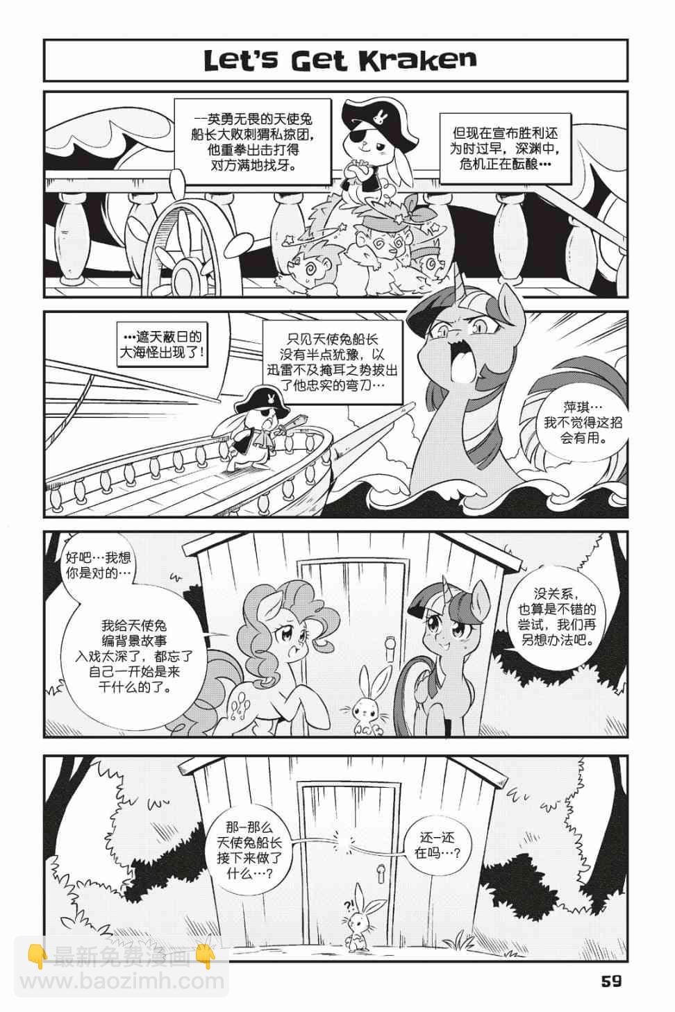 彩虹小马G4：友情就是魔法 - 新日版漫画第01部第04话 - 4