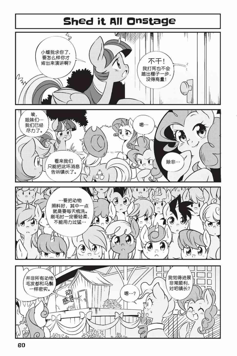 彩虹小馬G4：友情就是魔法 - 新日版漫畫第01部第04話 - 1