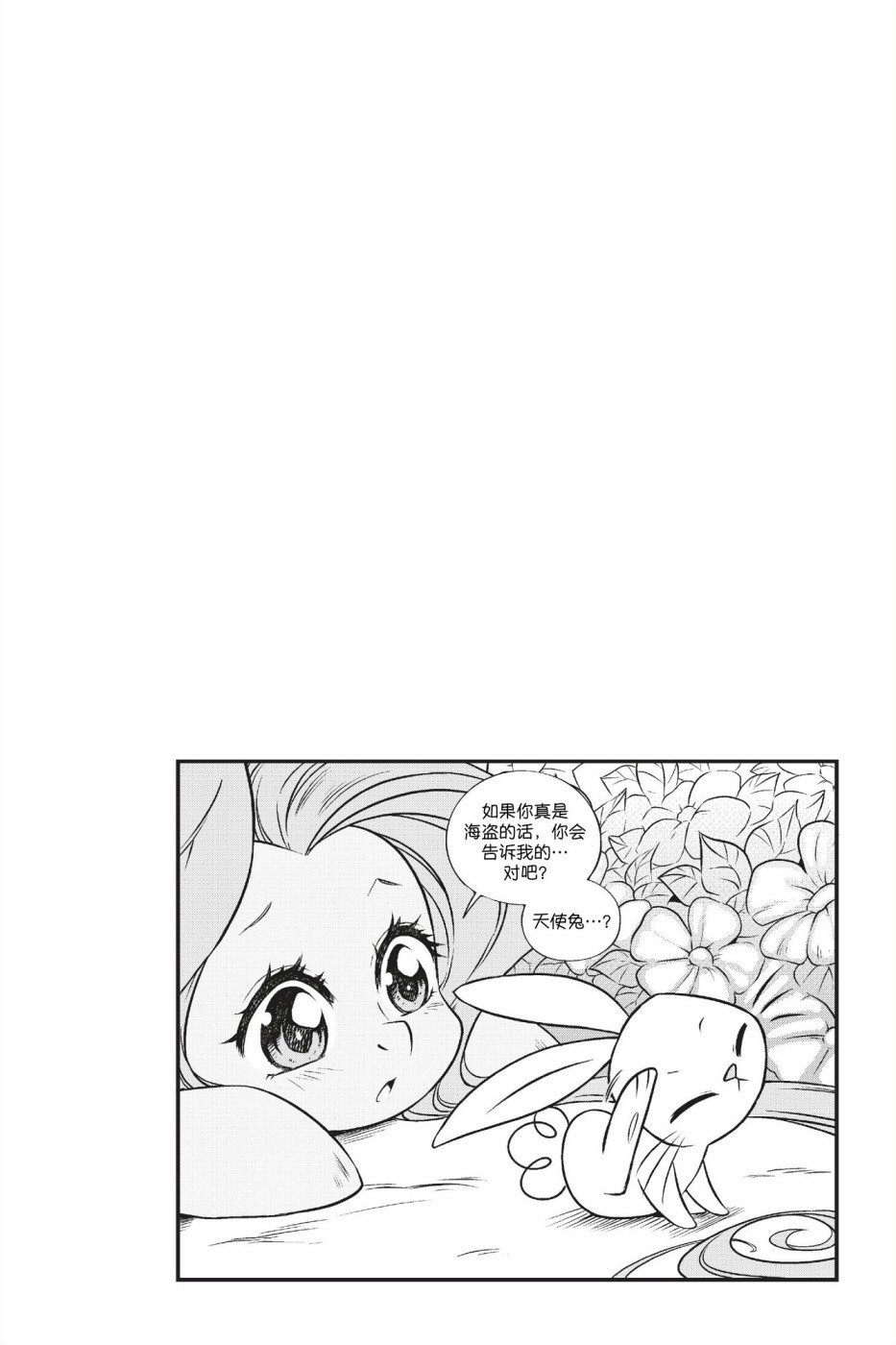 彩虹小马G4：友情就是魔法 - 新日版漫画第01部第04话 - 2