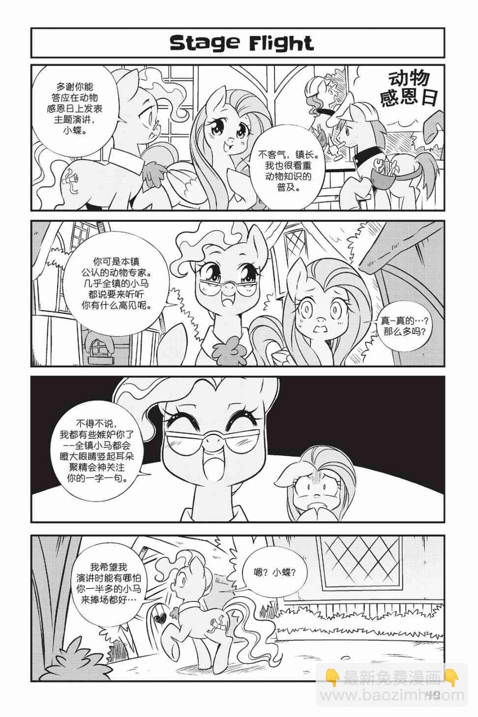 彩虹小马G4：友情就是魔法 - 新日版漫画第01部第04话 - 2