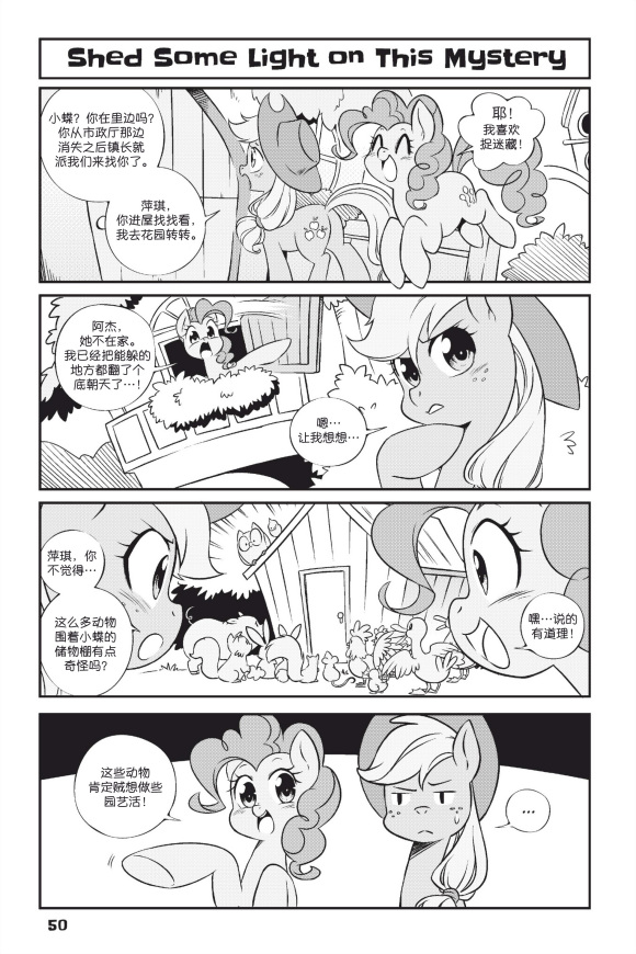 彩虹小馬G4：友情就是魔法 - 新日版漫畫第01部第04話 - 3
