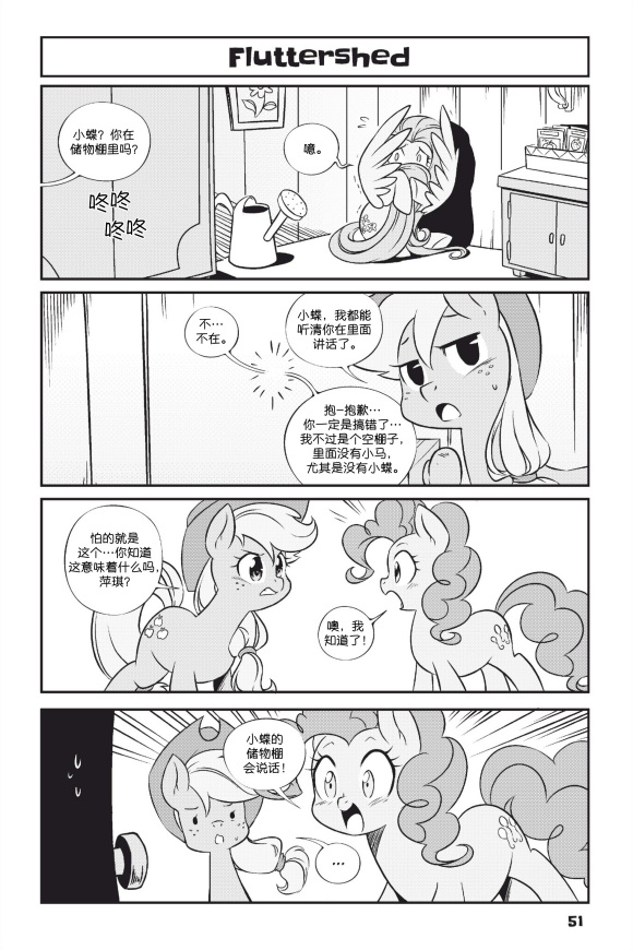 彩虹小馬G4：友情就是魔法 - 新日版漫畫第01部第04話 - 4