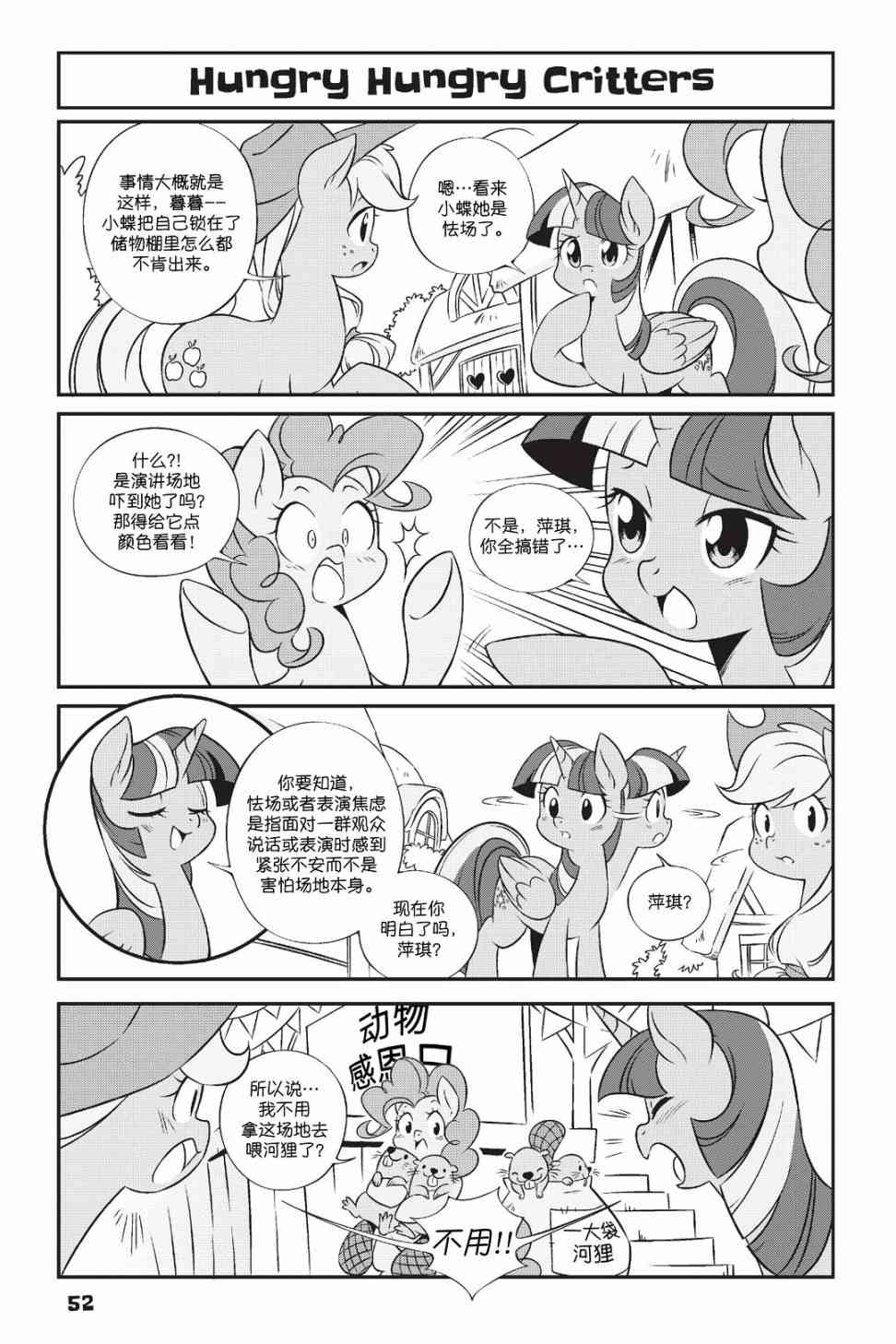 彩虹小馬G4：友情就是魔法 - 新日版漫畫第01部第04話 - 1