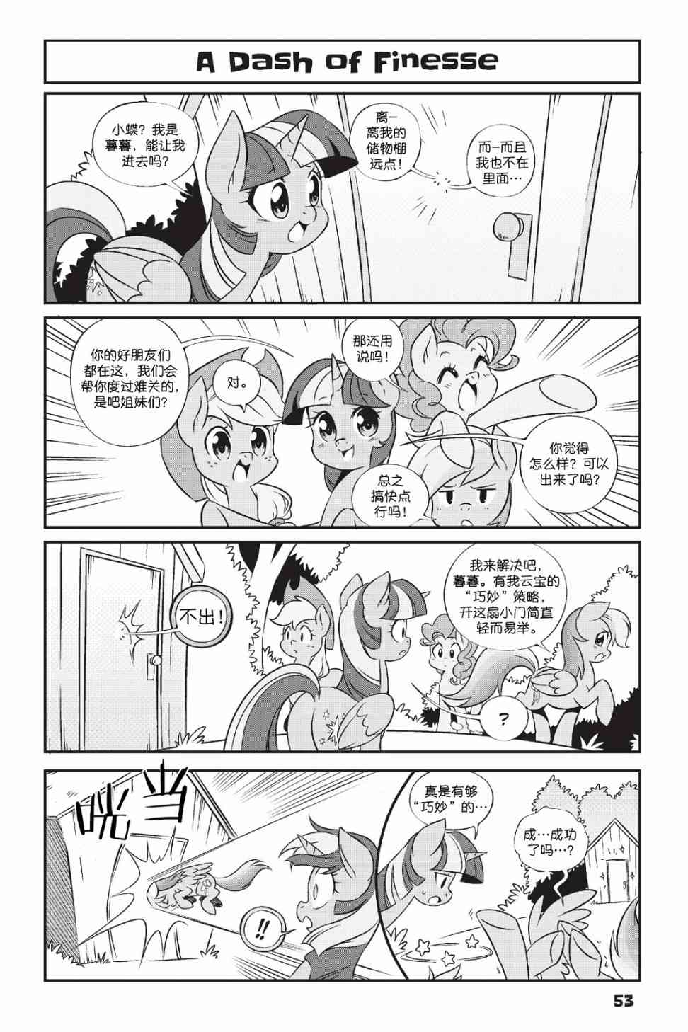 彩虹小馬G4：友情就是魔法 - 新日版漫畫第01部第04話 - 2