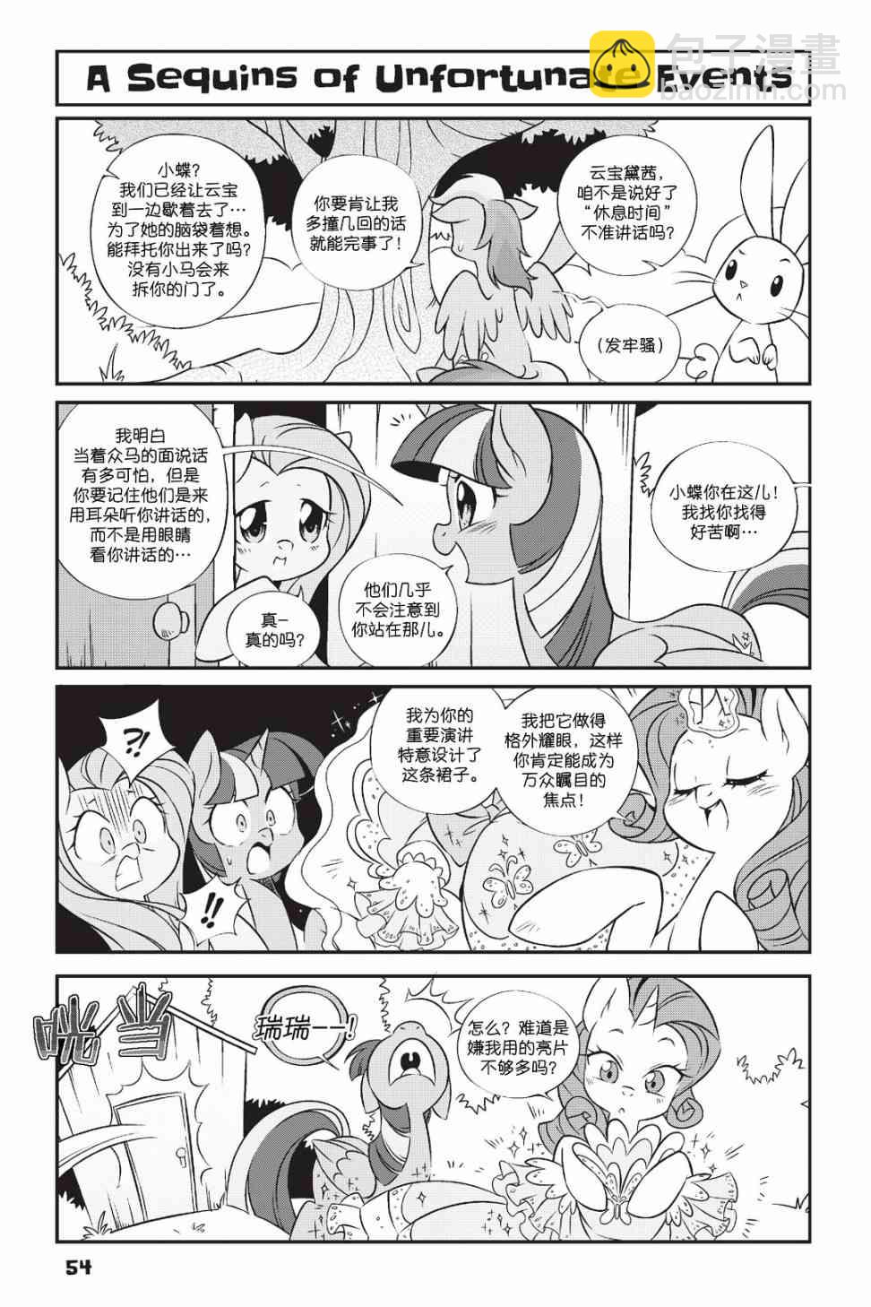 彩虹小马G4：友情就是魔法 - 新日版漫画第01部第04话 - 3