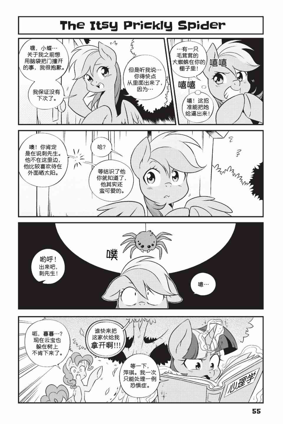 彩虹小马G4：友情就是魔法 - 新日版漫画第01部第04话 - 4