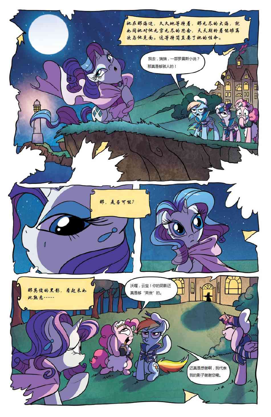 彩虹小馬G4：友情就是魔法 - 15卷 - 4