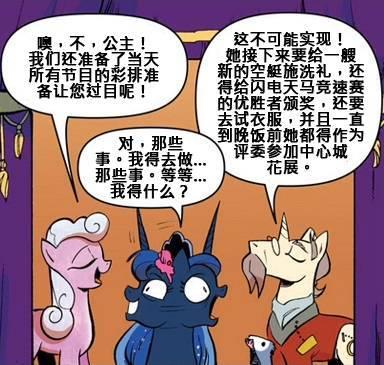 彩虹小馬G4：友情就是魔法 - 迷你故事10 - 2