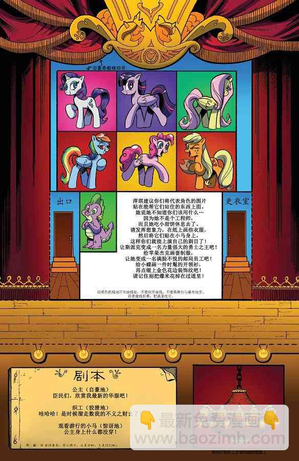 彩虹小馬G4：友情就是魔法 - 42卷 - 1