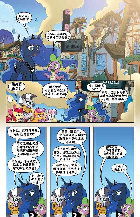 彩虹小马G4：友情就是魔法 - 44卷 - 2