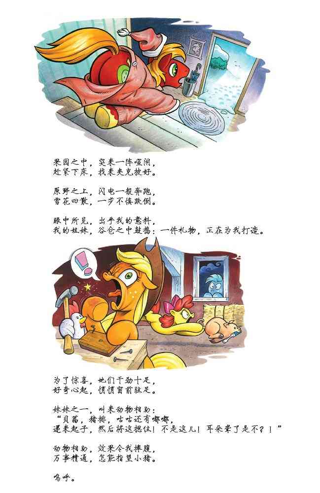 彩虹小馬G4：友情就是魔法 - 2015節日特刊 - 1