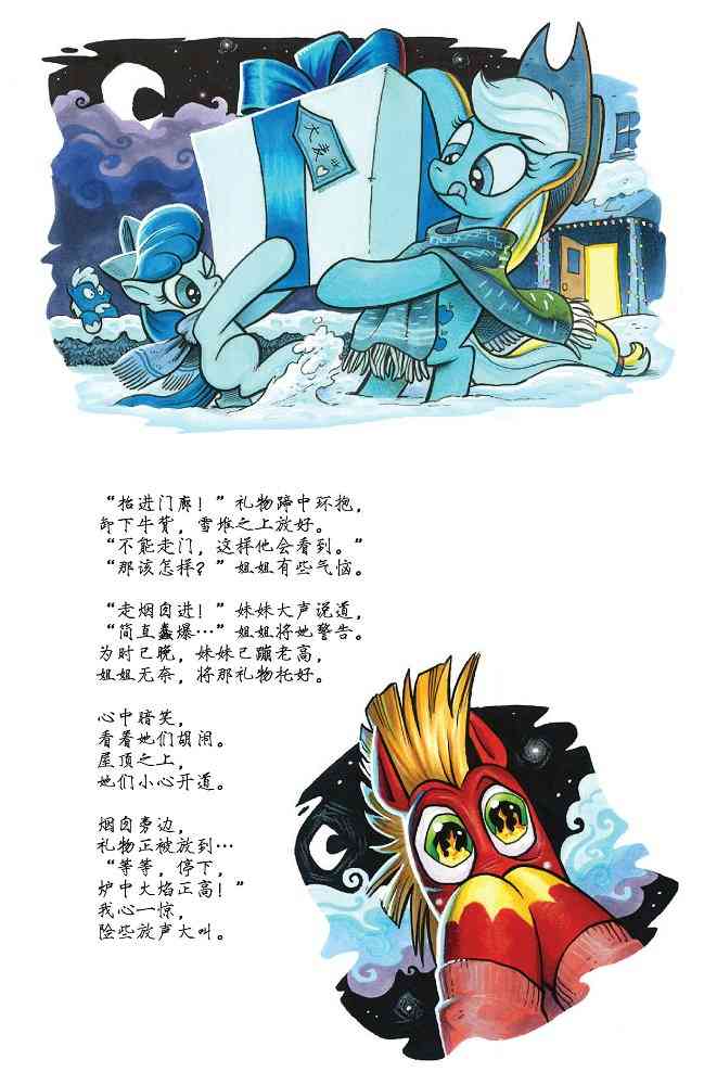 彩虹小馬G4：友情就是魔法 - 2015節日特刊 - 2