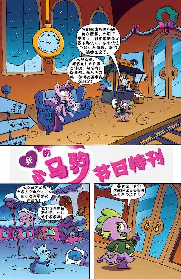 彩虹小馬G4：友情就是魔法 - 2015節日特刊 - 3