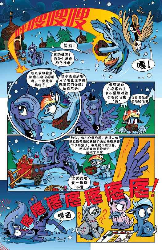 彩虹小馬G4：友情就是魔法 - 2015節日特刊 - 4