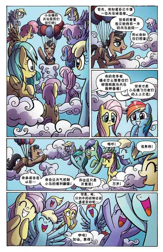 彩虹小馬G4：友情就是魔法 - 46卷 - 4