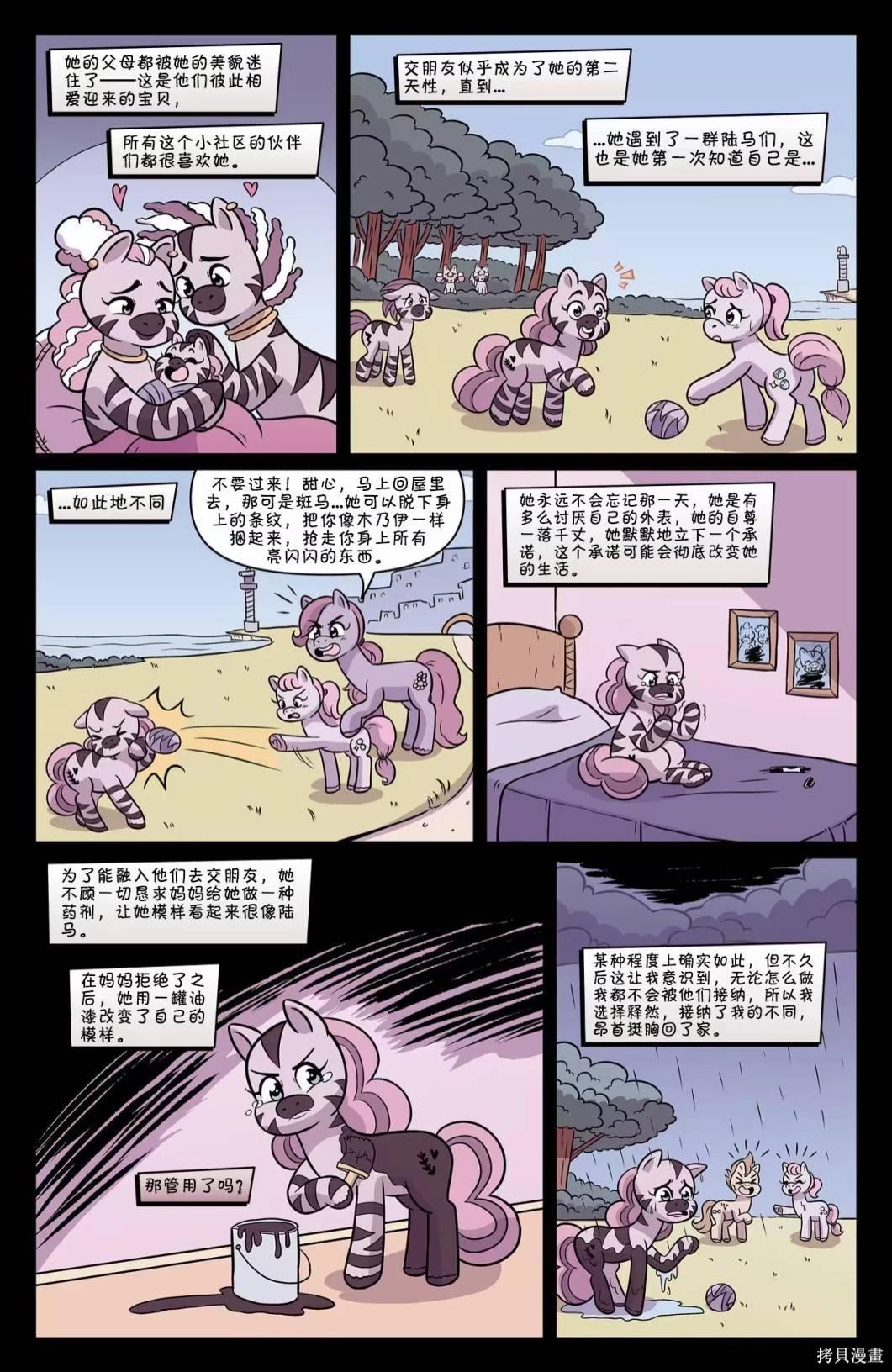 彩虹小馬G5 - 第14卷 - 4