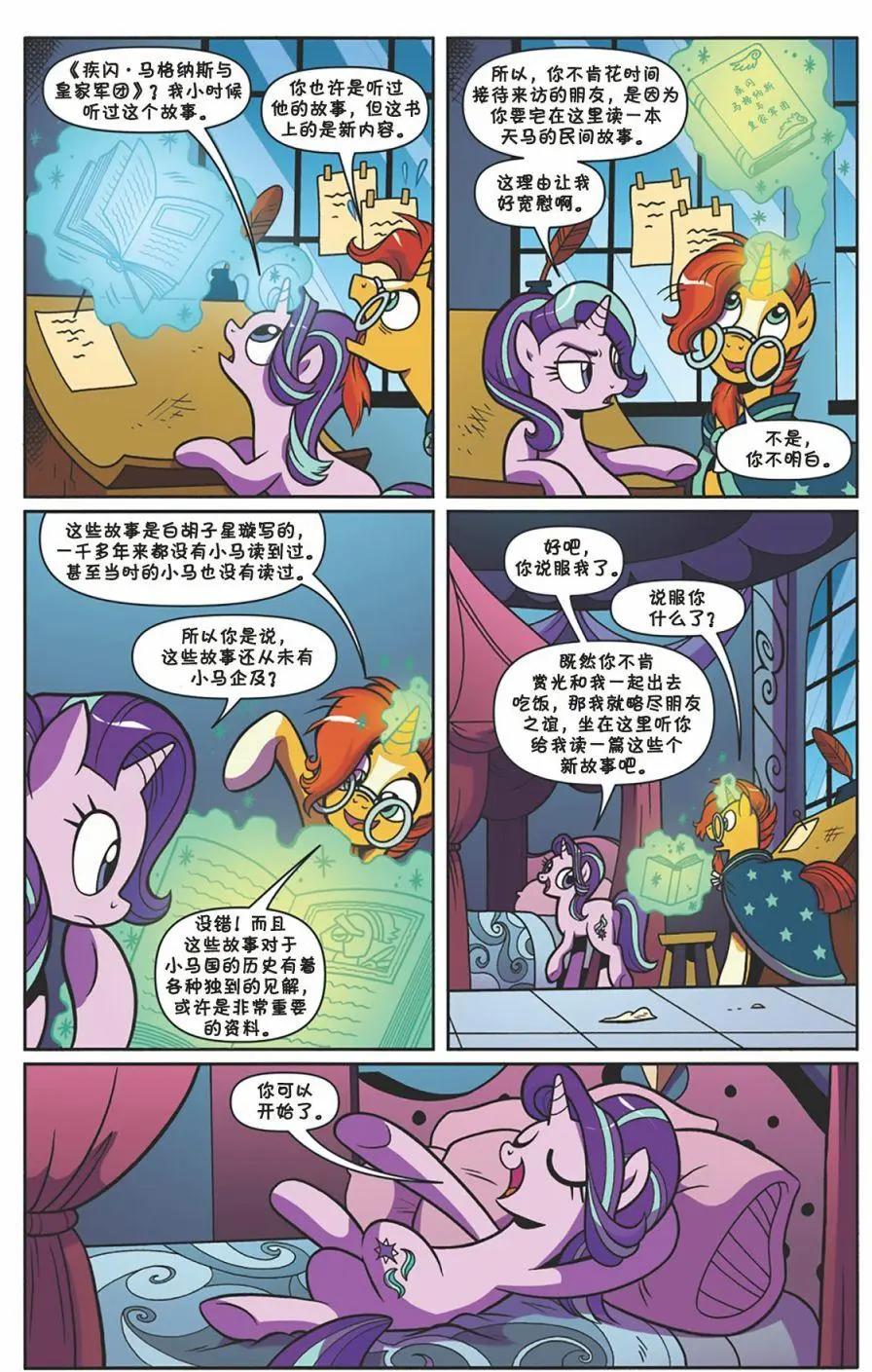 彩虹小马：魔法传奇 - 第04卷 - 4