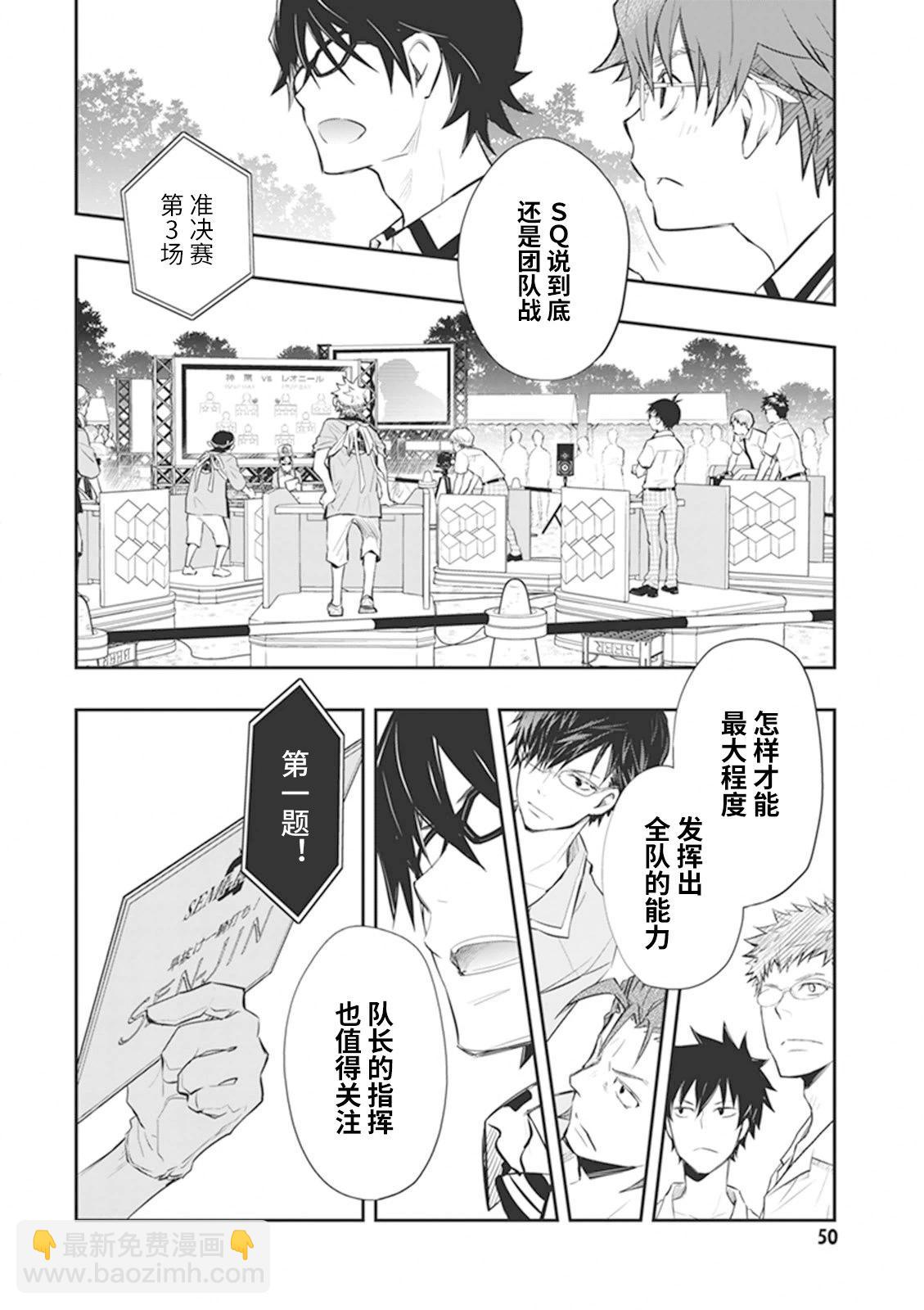 猜謎王 - 第59話 - 3