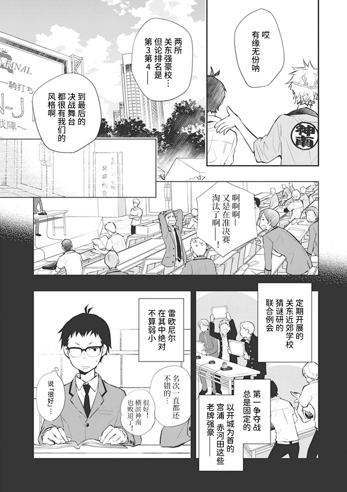 猜謎王 - 第59話 - 3
