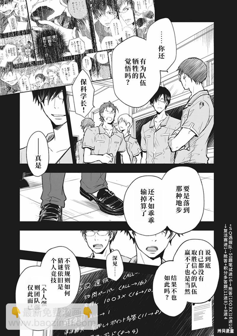 猜謎王 - 第62話 - 4