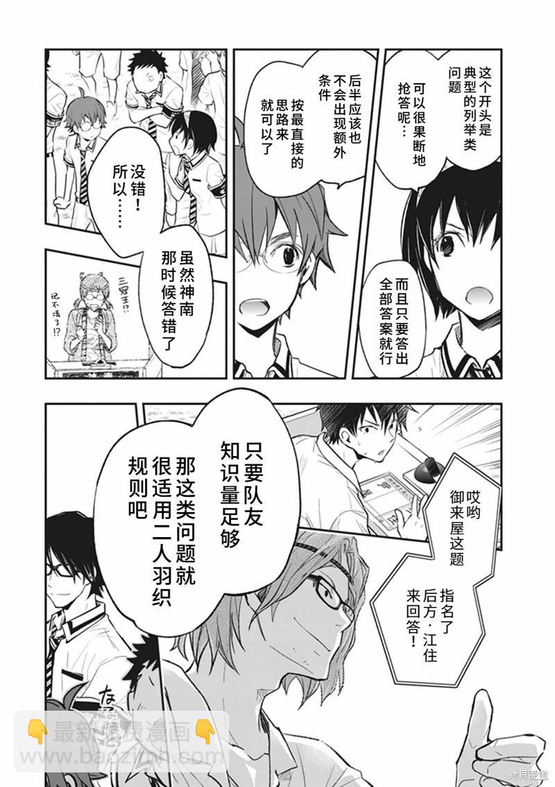 猜謎王 - 第62話 - 3