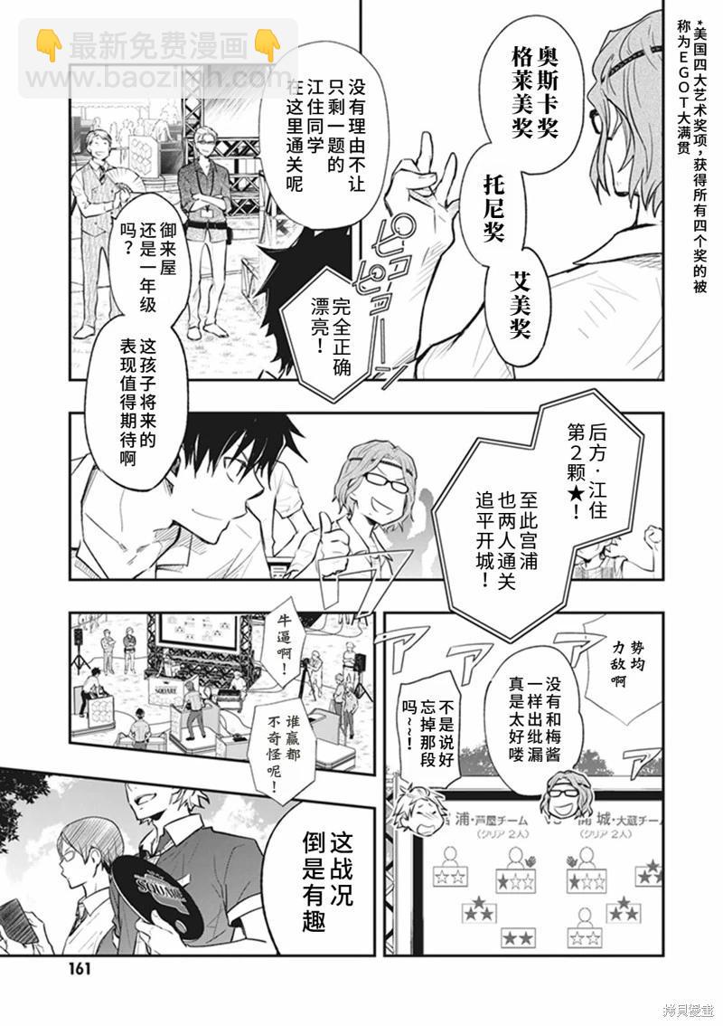 猜謎王 - 第62話 - 4