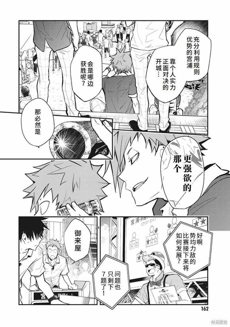 猜謎王 - 第62話 - 5