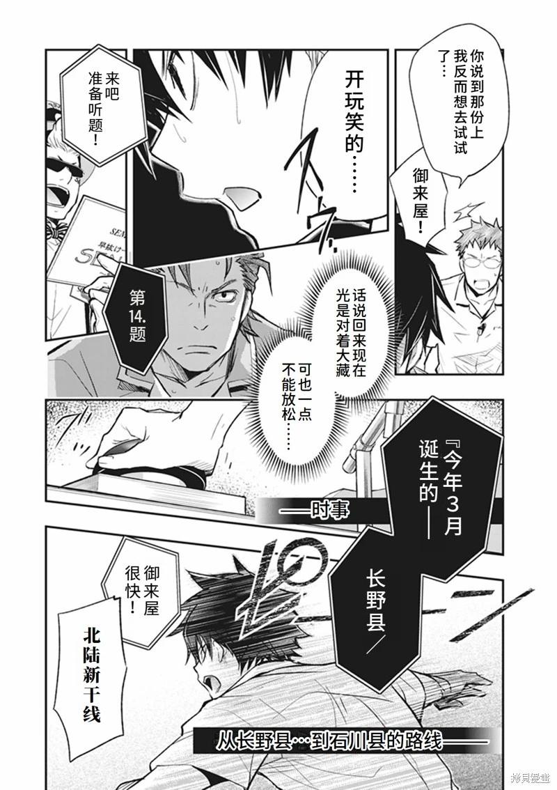 猜謎王 - 第62話 - 1