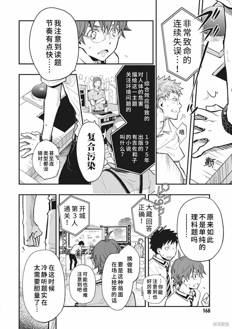 猜謎王 - 第62話 - 5