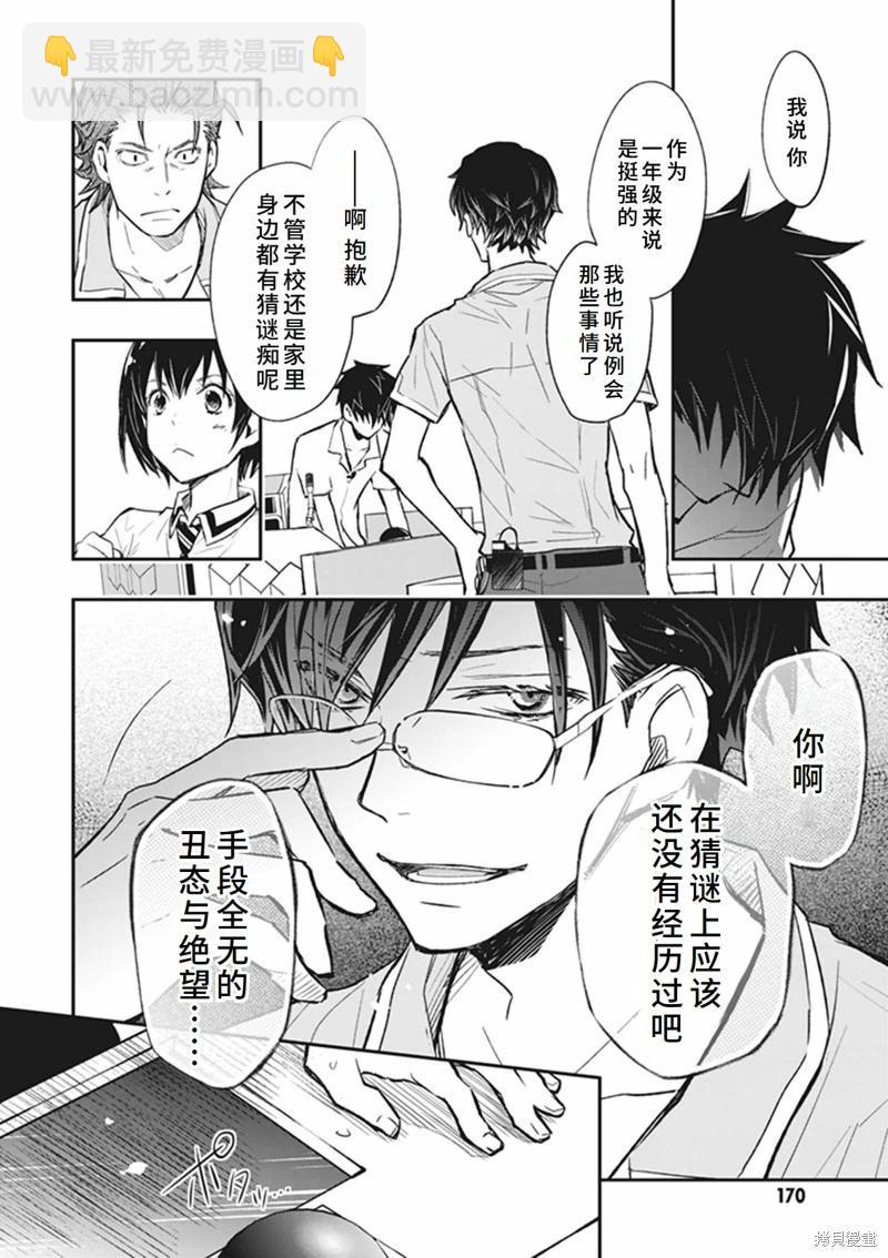 猜謎王 - 第62話 - 1