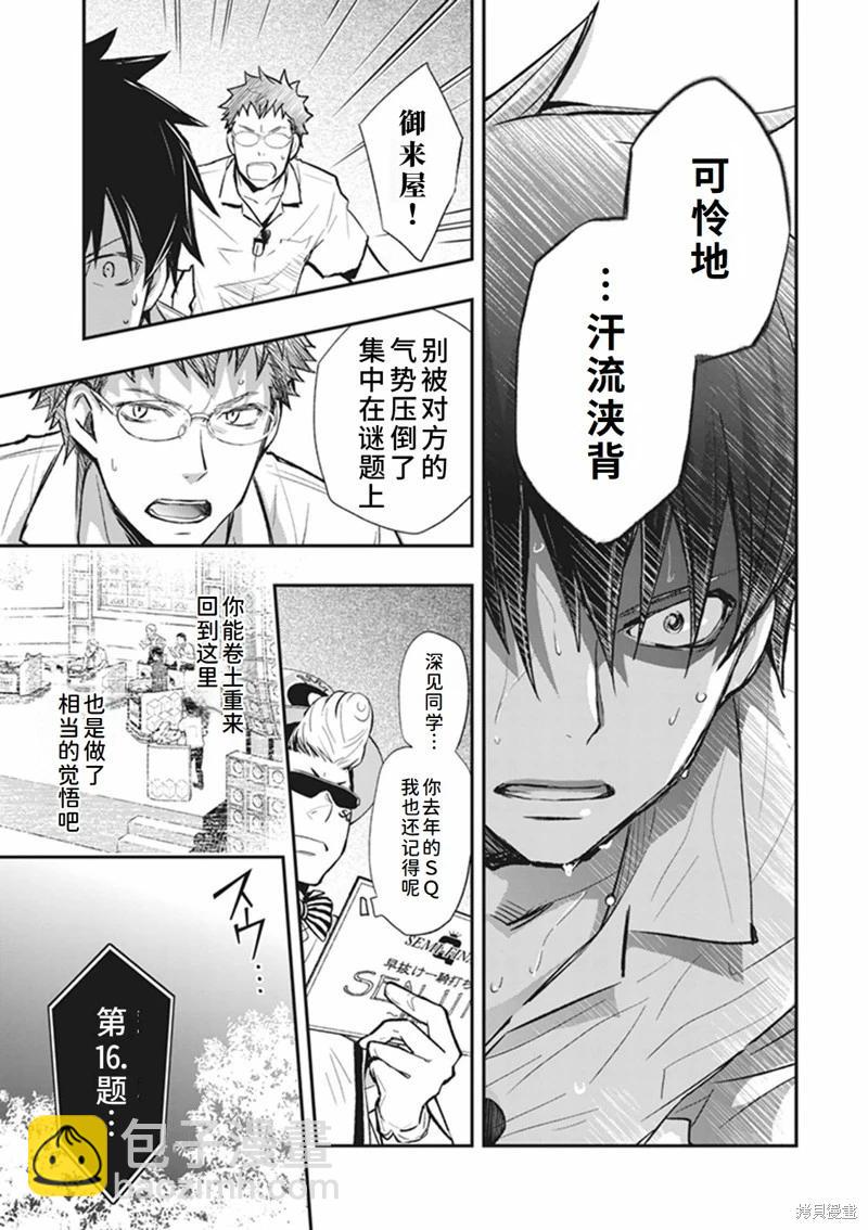 猜謎王 - 第62話 - 2