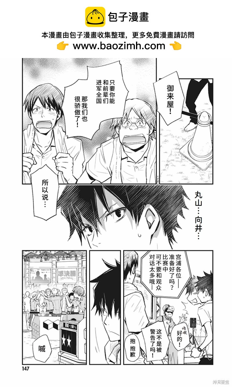 猜謎王 - 第62話 - 3