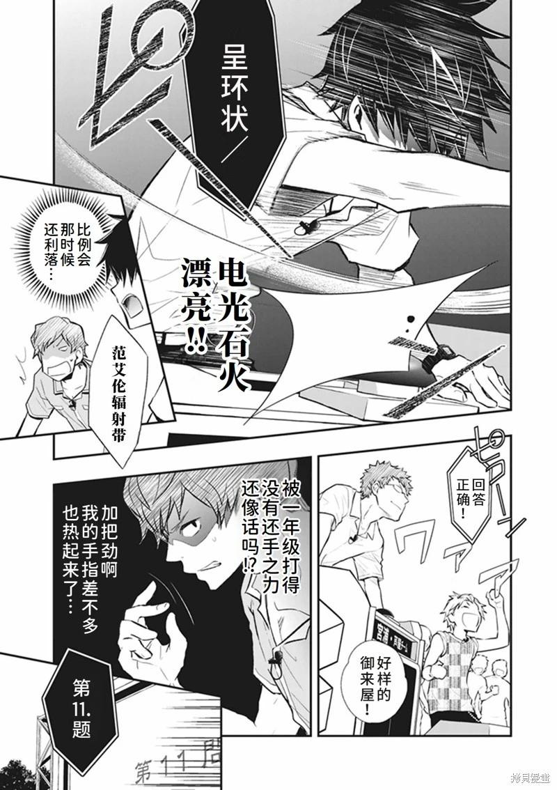 猜謎王 - 第62話 - 5
