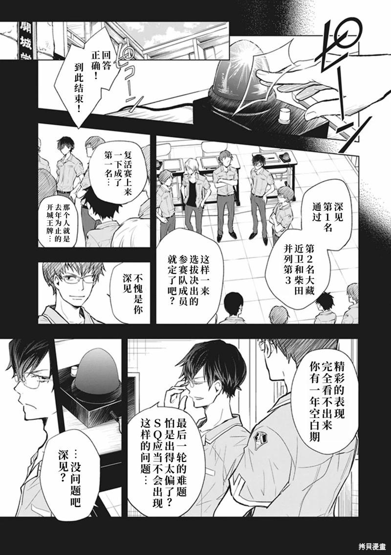 猜謎王 - 第62話 - 3