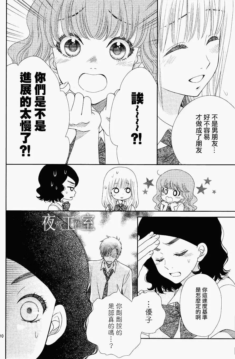 菜乃花的男朋友 - 第13回 - 5