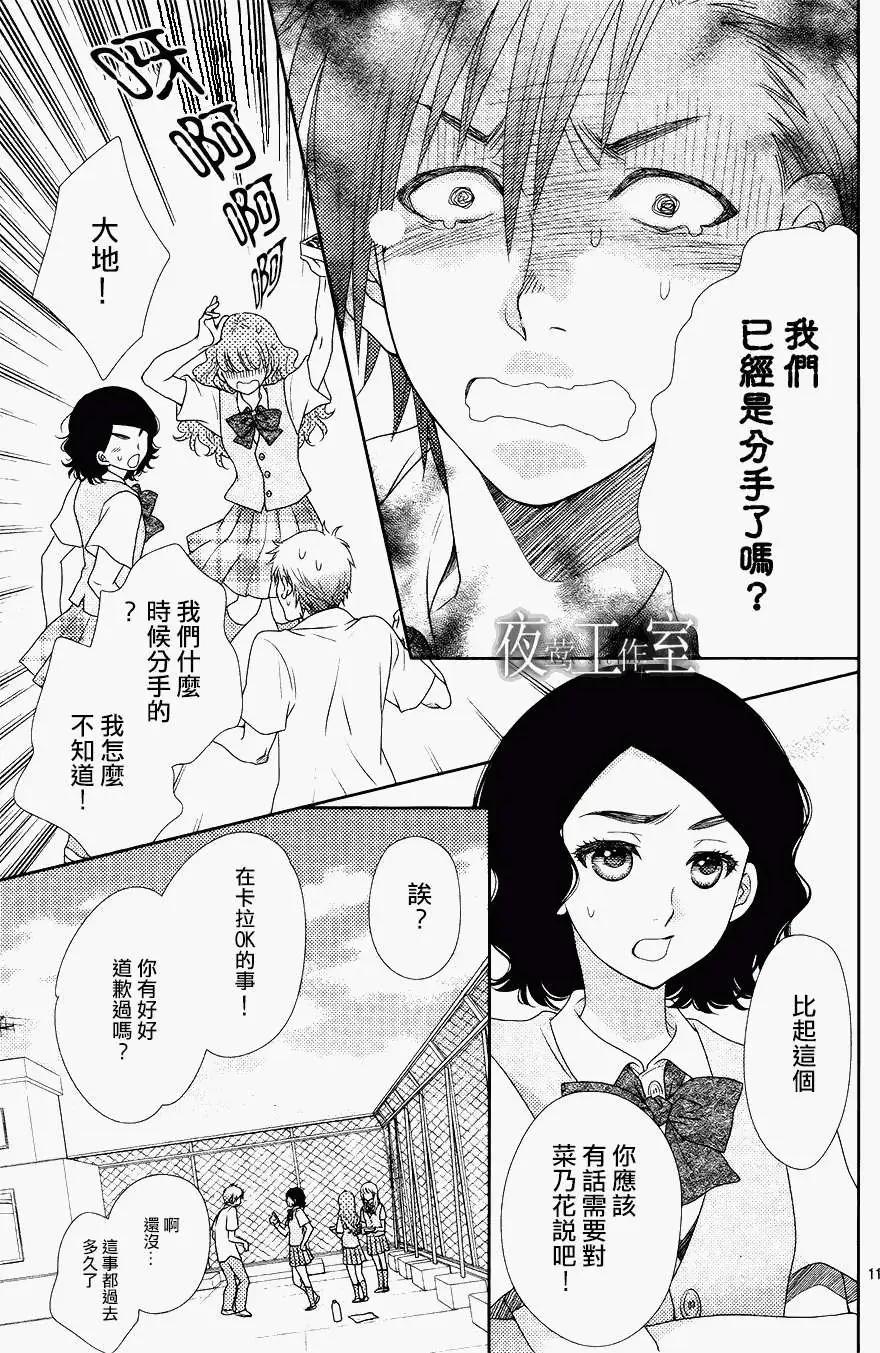 菜乃花的男朋友 - 第13回 - 1