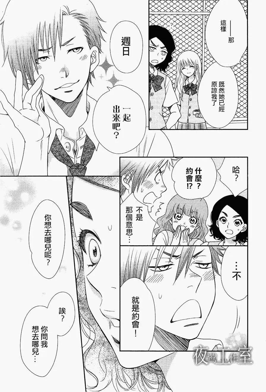 菜乃花的男朋友 - 第13回 - 3