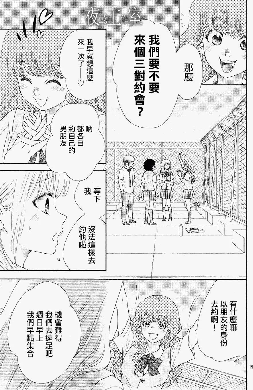 菜乃花的男朋友 - 第13回 - 5