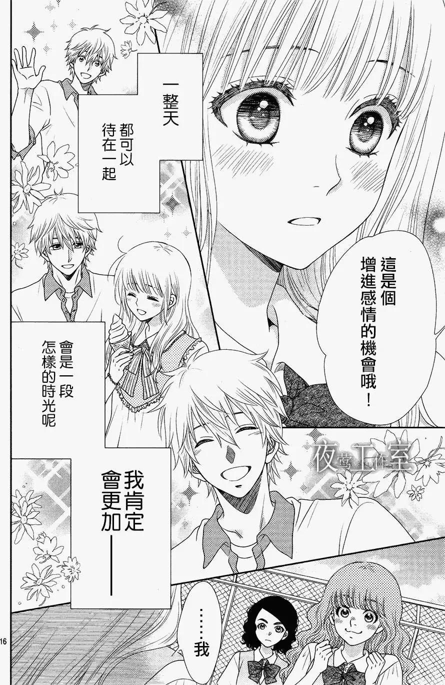 菜乃花的男朋友 - 第13回 - 1