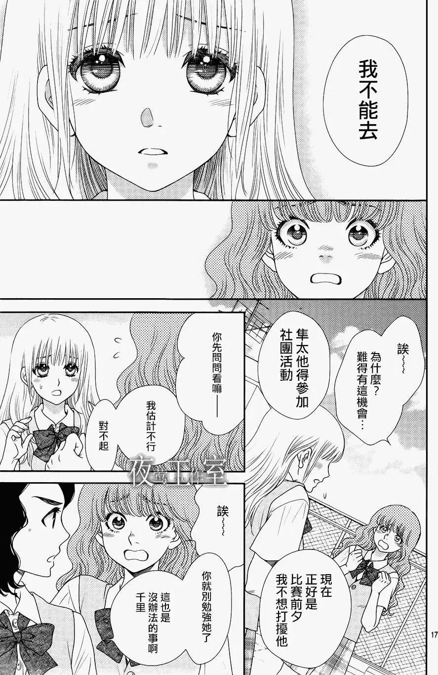 菜乃花的男朋友 - 第13回 - 2