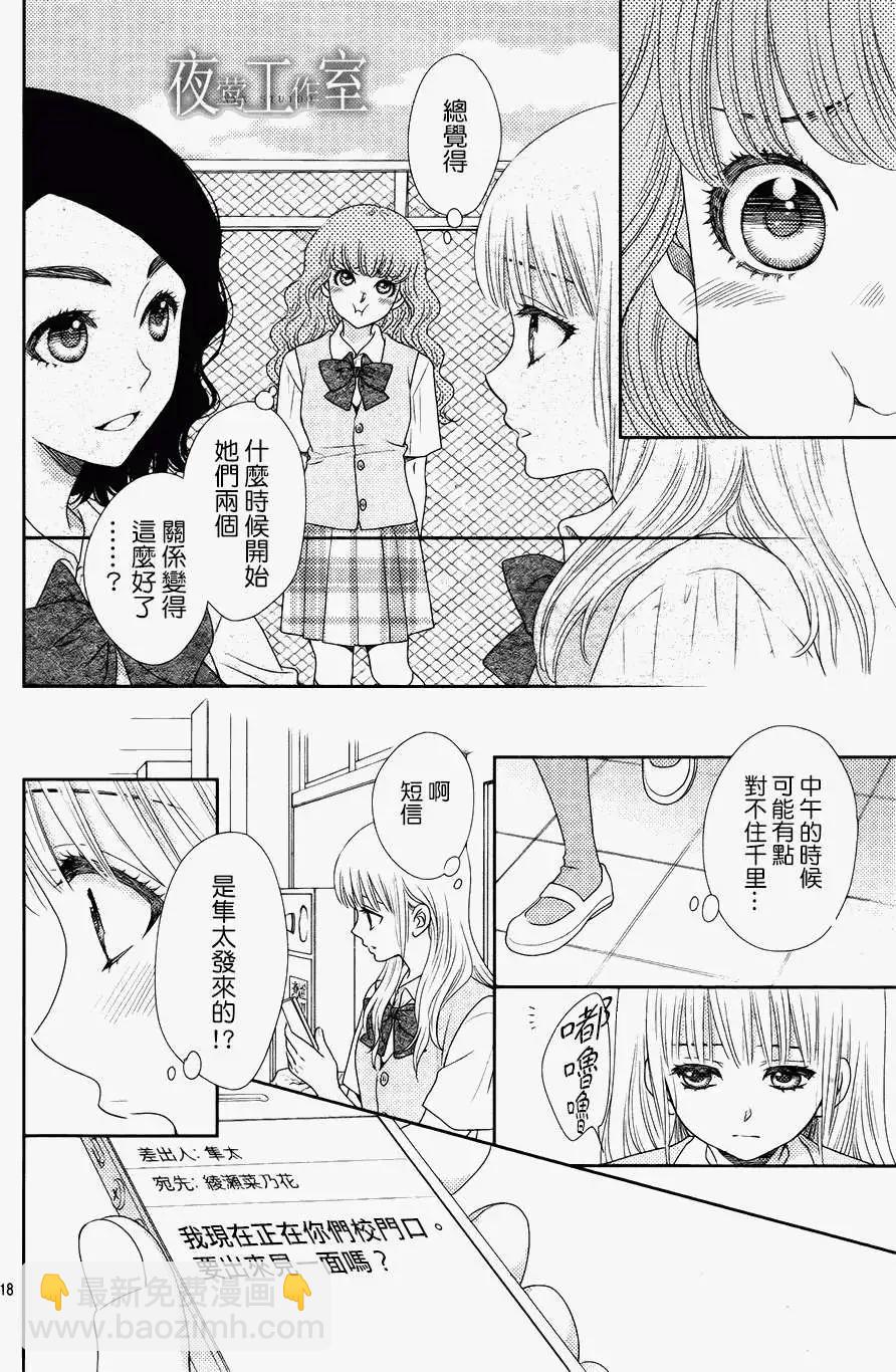 菜乃花的男朋友 - 第13回 - 3