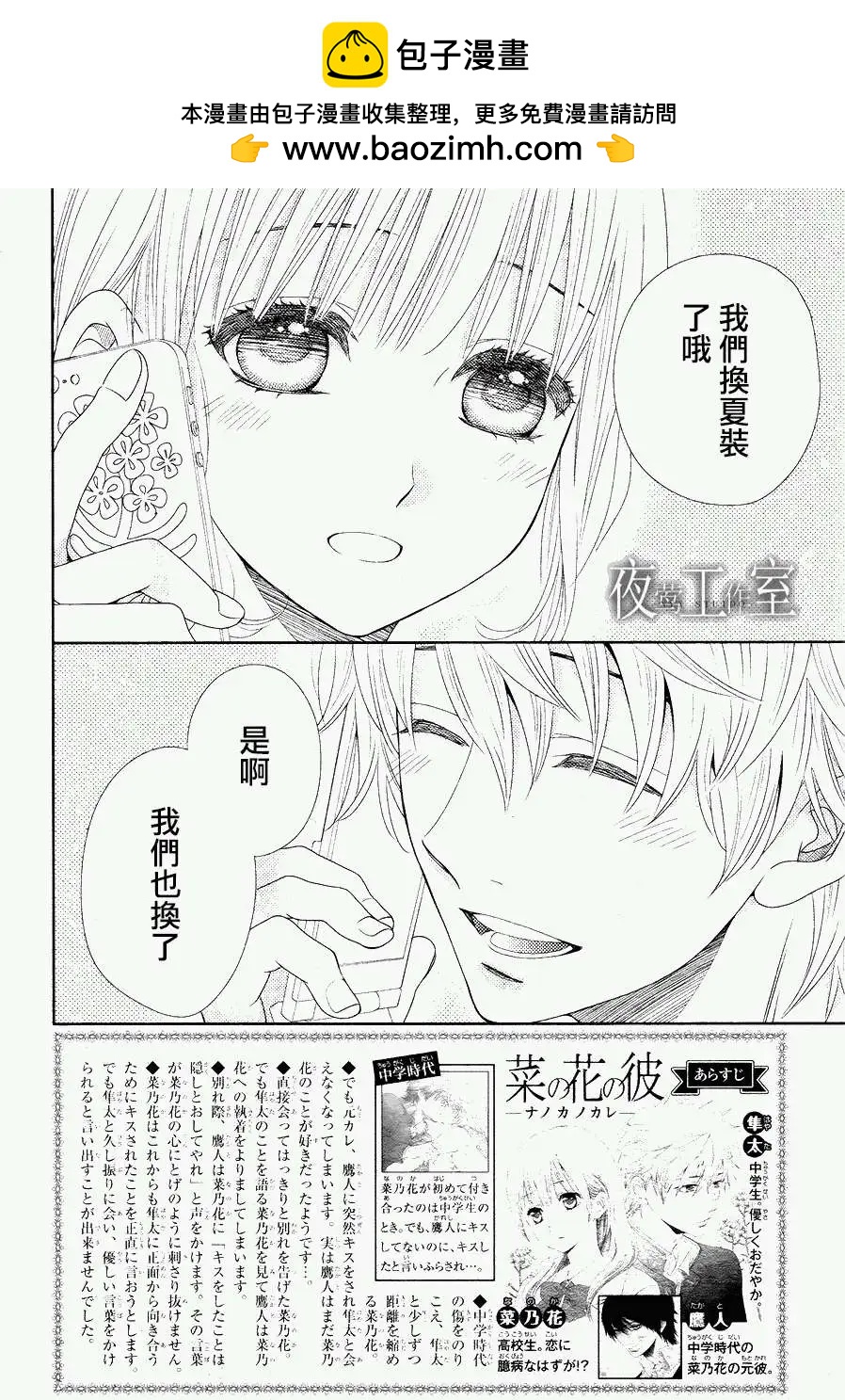 菜乃花的男朋友 - 第13回 - 2