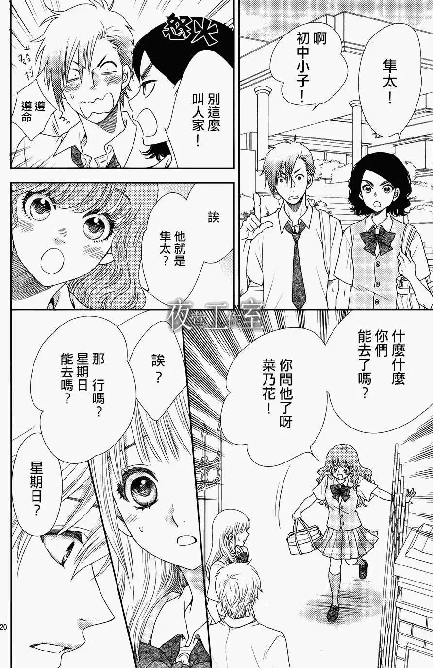 菜乃花的男朋友 - 第13回 - 5