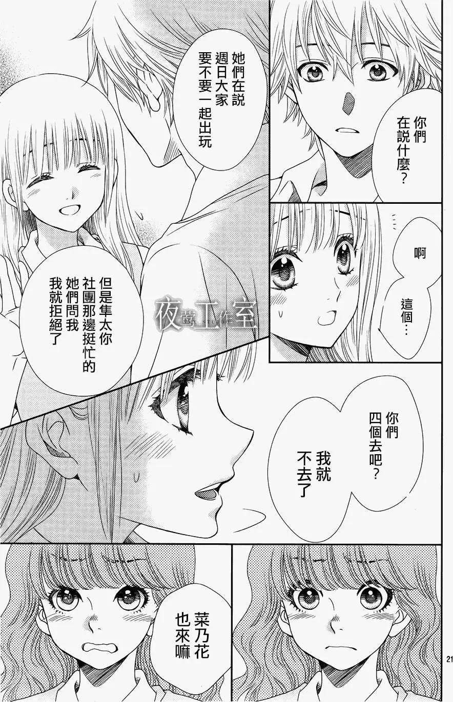 菜乃花的男朋友 - 第13回 - 1