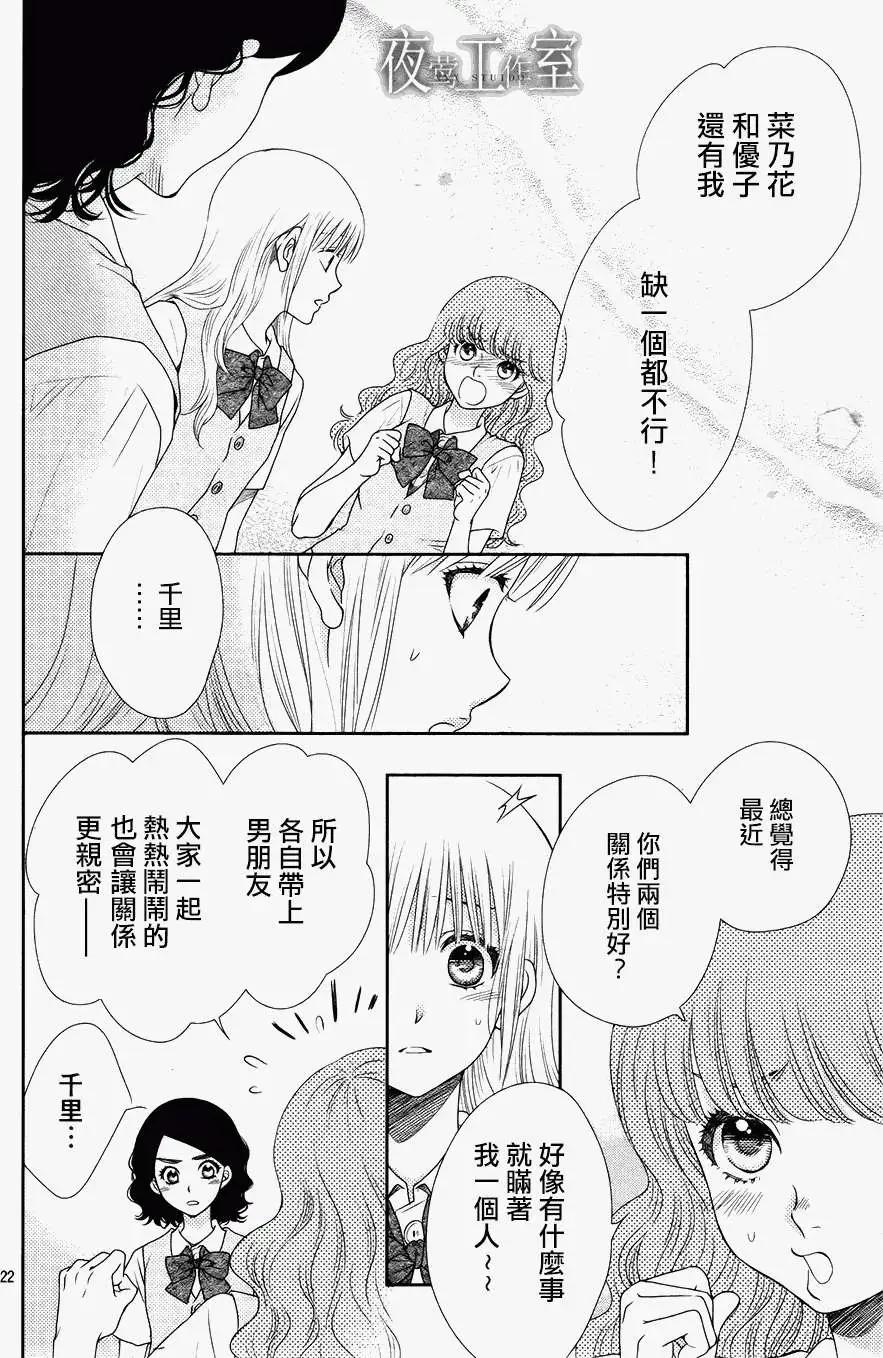 菜乃花的男朋友 - 第13回 - 2