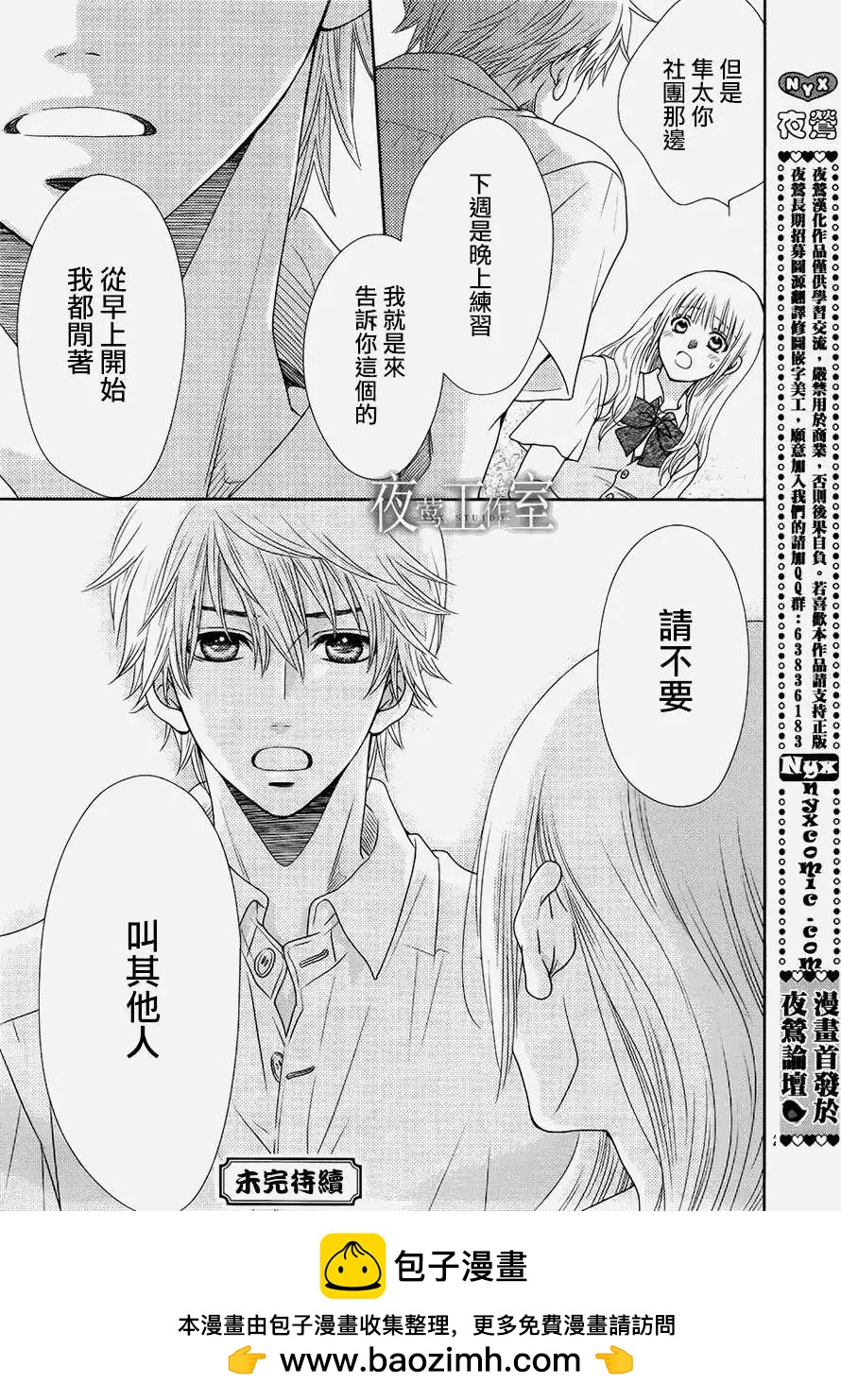 菜乃花的男朋友 - 第13回 - 5